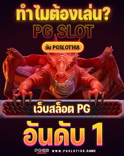 slot pg168