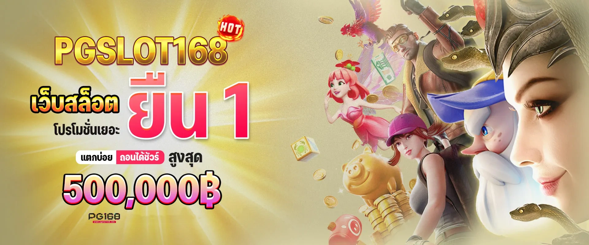 pgslot168